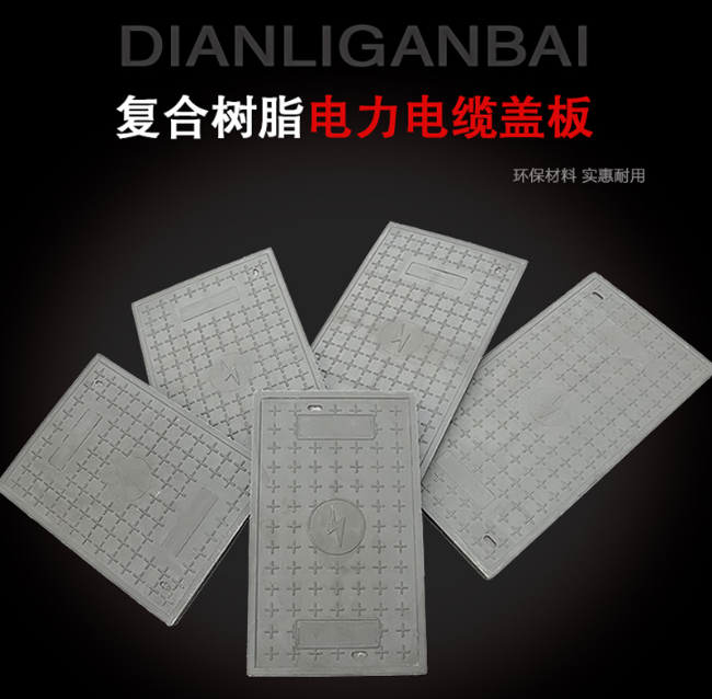 蚌埠树脂复合电力盖板展示